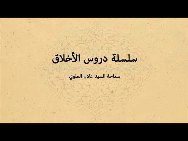 ⁣001 _ دروس أخلاقية