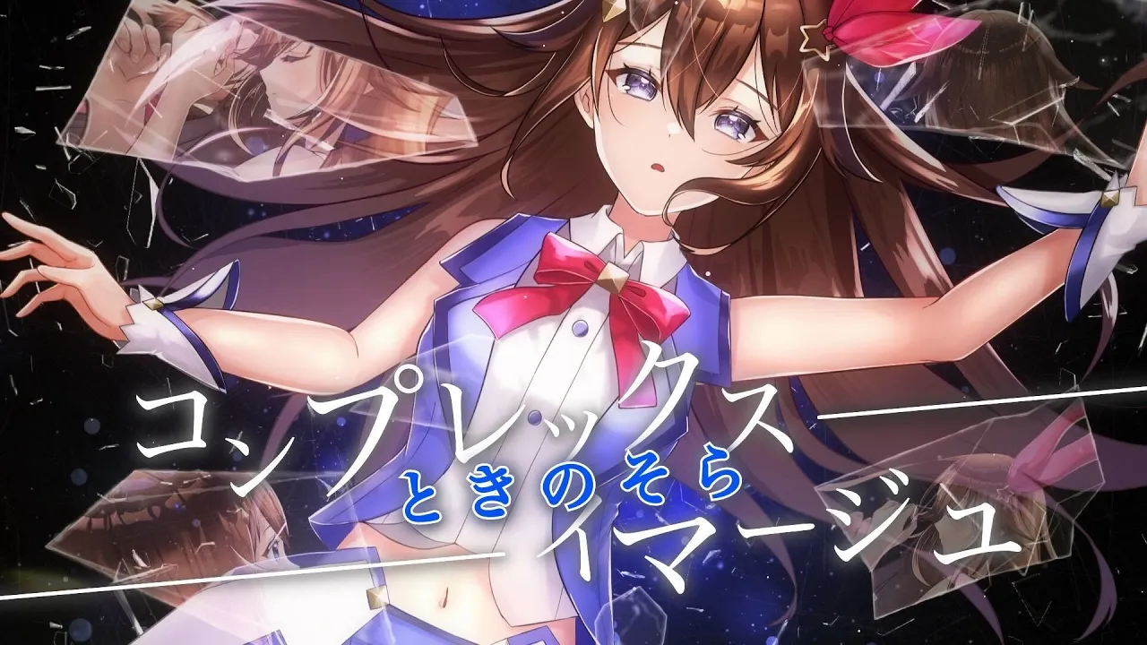 【cover】コンプレックス・イマージュ【歌ってみた/ときのそら/ホロライブ】