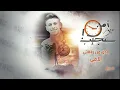 زمن عجيب - محمد البصيلي ( حصرياً ) 2022 Zaman 3ageeb - Mohammed Al bosylee