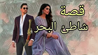 381 قصة رجل الاعمال وزوجة ولدو قصة مشوقة 