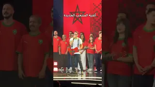 كيفاش جاتكم أغنية المنتخب المغربي الجديدة من إنتاج ريدوان كأس العالم2025 Morocco Music المغرب 