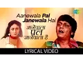 Download Lagu Aanewala Pal Janewala Hai with lyrics | आनेवाला पल जानेवाला है |Golmaal | Amol Palekar