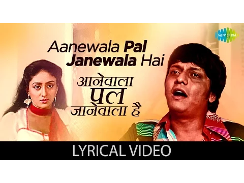 Download MP3 Aanewala Pal Janewala Hai with lyrics | आनेवाला पल जानेवाला है |Golmaal | Amol Palekar
