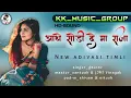 Download Lagu आथे सोडी दे मां राजा | kk music Group | adivasi timli song | new timli 2021 | kanhaiya padvi KKC