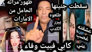 مجنونه الليثي طلعت دجاله وفاء تستنجد ببها فليله القبض علي كابي اخوات اسماعيل نفـ خوا سعد يعترف بكدبه 