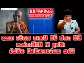 Download Lagu අතන මෙතන සැඟව සිටි රතන හිමි සැප්තැම්බර් 12 දක්වා රක්ෂිත බන්ධනාගාරගත කරයි