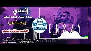 ريمكس محمد رمضان وسعد المجرد   انساي        مع ايقاع عراقي ومعزوفه عراقيه ريمكس المايسترو دندنها