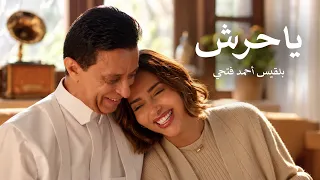                                              بلقيس   يا حرش دندنها