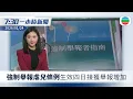 Lagu 無綫7:30一小時新聞：強制舉報虐兒條例生效首四日接獲舉報增加　孫玉菡形容屬意料之內｜中央軍委副主席張又俠、聯合參謀部參謀長劉振立落馬受查｜無綫新聞｜TVB News｜2026/01/24
