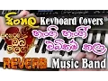 Lagu Sadahatama Oba Mage Drama Theme Song - Keyboard Cover Badulla REVERB