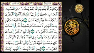 سورة الأنفال صفحة ١٨١ منالأية ٣٤ إلى الأية ٤٠ 