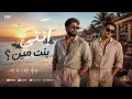 إنتي بنت مين؟  تامر حسني   Cover by محمد حافظ باشا  Mohamed Hafez Basha