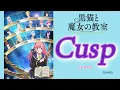『 Kuroneko to Majo no Kyōshitsu 』- Opening FULL " Cusp " by Asca (Lyrics)