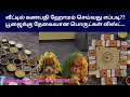 Download Lagu வீட்டில் கணபதி ஹோமம் செய்வது எப்படி?  # கணபதி ஹோமம் லிஸ்ட் #ganapathyHomam #list #Homam#pooja