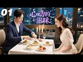 Lagu 《心动的滋味》EP01｜2026熱播甜戀劇｜中文字幕｜高糖連續劇首播！ #宋威龙 #肖战 #2026新剧 #言情剧 #国产剧