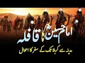 Download Lagu Imam Hussain (A.S) ka Makkah se Karbala ka Safar | 14 Muqaddas Maqamat | Kami Voice