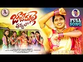 Download Lagu JAJI MALLE PUVVULO FOLK SONG 2024 - SRI SATHISH | VENNELA SREENATH | NITHU QUEEN | UMA RACHARLA