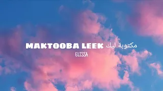               مكتوبة ليك                   دندنها