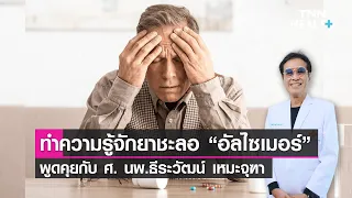 ทำไมการตรวจเลือดจึงสำคัญต่อการวินิจฉัยอัลไซเมอร์ในปี 2023