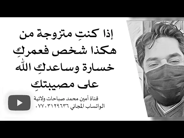 ⁣إذا كنتِ متزوجة من هكذا شخص فعمركِ خسارة وساعدكِ الله على مصيبتكِ