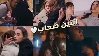ادا ويارين مسلسل ابتسم لقدرك اغنيه اتنين صحاب     دندنها