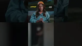 عايشة وأيمن ينفذان خطة خطيرة لحماية السر مسلسل عايشة الدور 