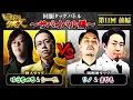 Download Lagu [Iron Man of the Pachislot] ~Survival Edition~ Round 11 (1/3) [Yucharo \u0026 Seesa.] [Rino \u0026 Marimo] ...