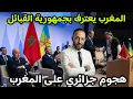 Lagu المغرب يعترف بجمهورية القبائل بعد إعلان الاستقلال و يمول حركة الماك، و هجوم جزائري على المغرب 