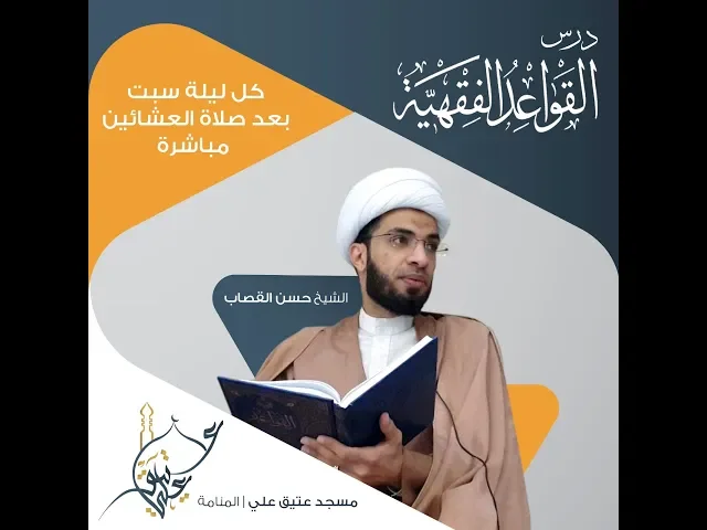 ⁣الفقه مفتاح البصيرة: حكم التوكيل في الطلاق / الشيخ حسن القصاب