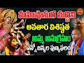 Lagu Mahishasura Mardini Stotram | Chaganti Koteswara Rao Latest | మహిషాసురమర్దిని విశిష్టత | Eha Bhakthi