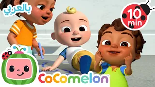 جي جي وأصدقاؤه يلعبون الحجلة بالطباشير! 🖍️ | كوكو ميلون بالعربي | اغاني اطفال ورسوم متحركة
