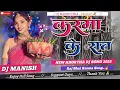 Download Lagu Karma Ke Raat 💞🥰 || New Khortha Viral Dj Song 2025 || Karma Jhumar Dnc Mix Song [ DJ MANISH TIRLA ]