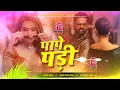 pape pari pawan singh new dj remix song 2025 | पापे पड़ी jhan jhan hard bass | bhojpuri dj song