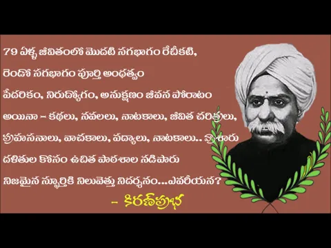 Thumbnail for Who is this inspiring literary person? - అత్యంత స్ఫుర్తిదాయకమైన సాహితీమూర్తి