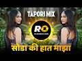 Lagu Dhak Dhak Hotay Kalij Hai | DJ Song Remix | Tapori Mix | Soda Ki Hath Maza Dajiba | Marathi DJ Song