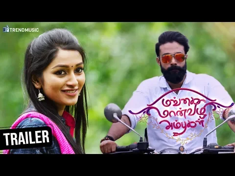 Mangai Maanvizhi Ambugal Tamil Movie | Official Trailer | Prithvi Vijay | Mahi | VNO | TrendMusic