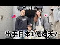 Download Lagu 日本1億透天厝出手？武藏小山車站3分鐘，東京最長商店街，還有充電車位太豪華🏠日本買房一戶建實戰篇｜櫻花妹Shoko與阿格力