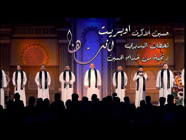 ⁣أوبريت - انت هنا - ذكرى ولادة الامام صاحب الزمان عليه السلام - انتاج حسينية داود العاشور ١٤٤٣