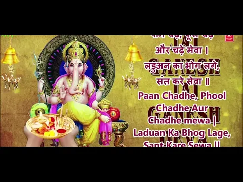 Download MP3 Ganesh Aarti | JAI GANESH DEVA By Anuradha Paudwal With Hindi English Lyrics | Full Video Song