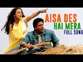 Lagu Aisa Des Hai Mera Song |Veer-Zaara| Shah Rukh Khan, Preity Zinta |LataMangeshkar, Udit Narayan