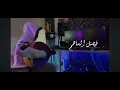 صديقي عطني الريشه