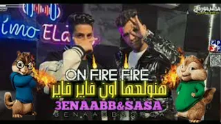 عنبه و عصام صاصا اون فاير بصوت السناجب 3enba Essam Sasa On Fire Voice The Squirrels 