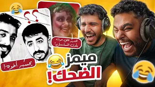 ميمز وكرنجيات مع حماده 