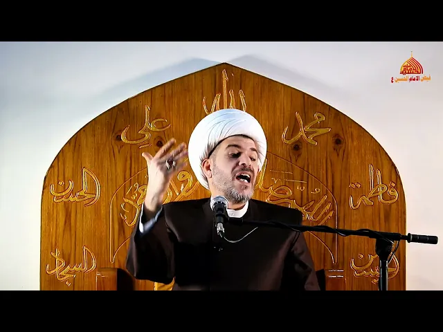 ⁣للحفظ والتحصين والسلامة في دعائك  للامام الحجة عجل الله فرجه، الشيخ حيدر الجبوري 