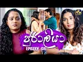 Download Lagu Juraliya (ජුරාලියා) | Episode 135 | 04th June 2025 | Swarnavahini Download Lagu Juraliya (ජුරාලියා) | Episode 135 | 04th June 2025 | Swarnavahini