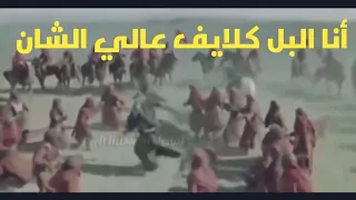 قتال الامام العباس عليه السلام مع لطمية أنا البل كلايف عالي الشان أدمد أبطال وأرض فرسان العتاب يزينب  قتال الامام العباس عليه السلام مع لطمية أنا البل كلايف عالي الشان أدمد أبطال وأرض فرسان العتاب يزينب