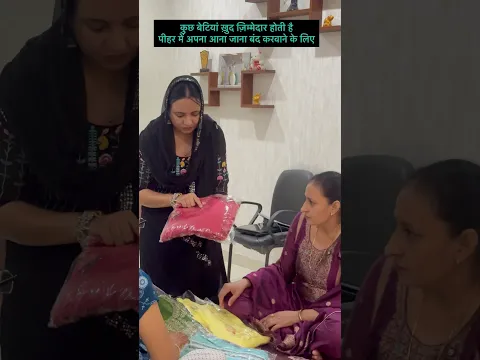 कुछ बेटियां ख़ुद ज़िम्मेदार होती है पीहर में अपना आना जाना बंद करवाने के लिए #trendingshorts