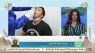 هل الموجة الثالثة لكورونا من سلالة جديدة وأعراض مختلفة  مستشار رئيس الجمهورية للشئون الصحية يجيب دندنها