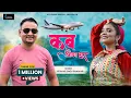 Download Lagu कब औंणा घर (Kab Aunna Ghar): Keshar Singh Panwar | New Garhwali Song 2024 | Latest Pahadi Video Song