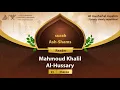 Download Lagu surah Ash-Shams {Quietly clearly repetition } {{91}} Reader Mahmoud Khalil Al-Hussary